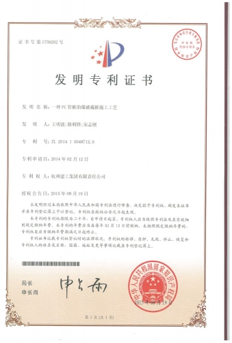 发明zhuanli：一种PC管桩的爆破截桩施工工艺