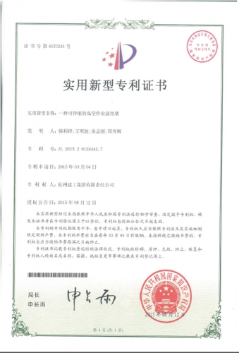 实用新型zhuanli：一种可伸缩的高空作业悬挂架