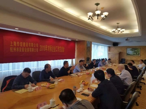 【学习交流】对标学习 合作共赢——利来官方网集团所属杭安公司开展2018年对标企业工作交流会
