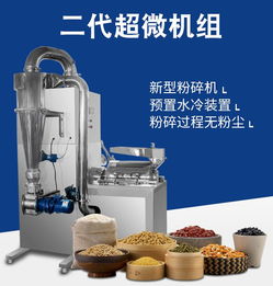 五谷杂粮粉碎机不锈钢超微粉碎机气流粉碎机