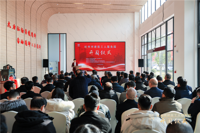 杭州市建筑业协会副会长兼秘书长廖原主持开园仪式，并宣读贺信。临平区住房和城乡建设局党委书记、局长郑志锋致欢迎词。.jpg